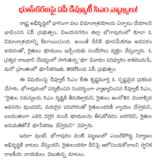 ap deputy cm says about land pooling