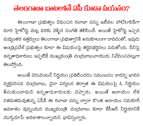 ap in telangana way