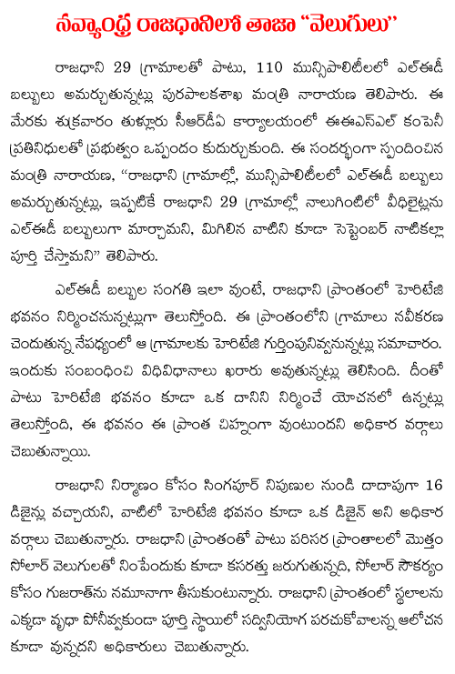 ap rajadhani new arrangements