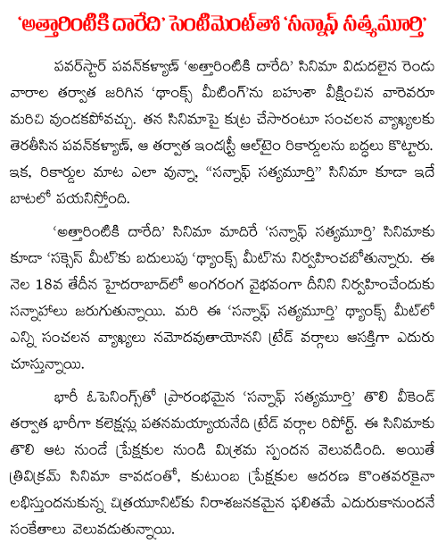 attharintiki daaredhi and son of satyamurthy