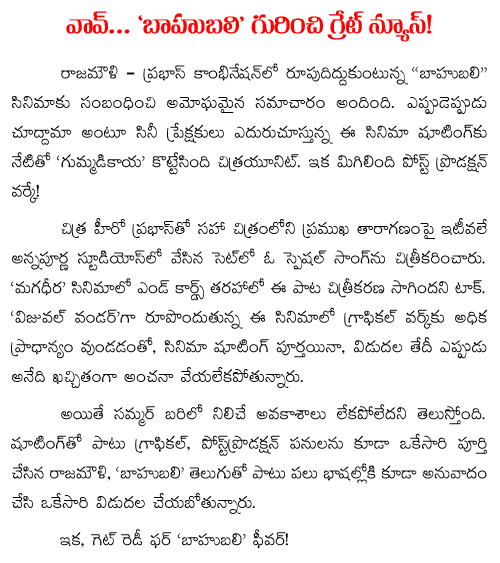 baahubali update