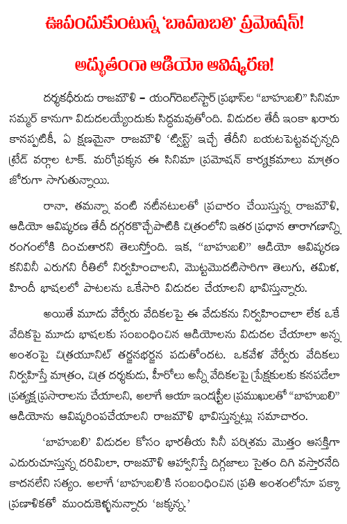 bahubali promotions