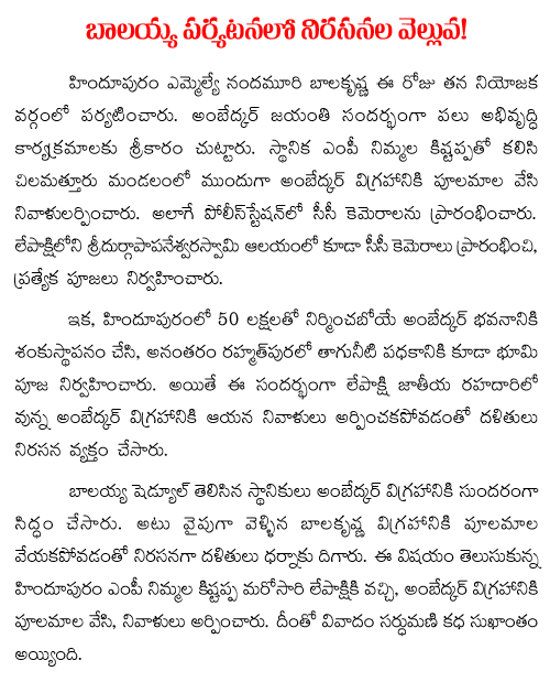 balakrishna political tour