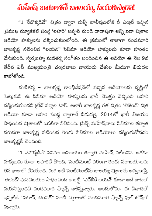 balayya in mahesh way