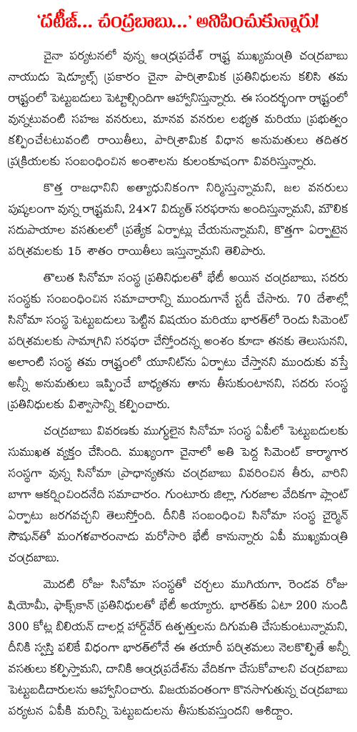 Chandrababu-naidu-china-tour