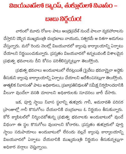 chandrababu camp in vijayawada