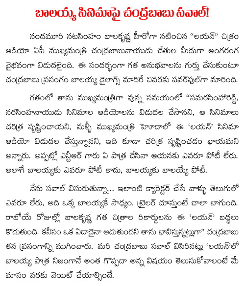 chandrababu challenge on balayya movie