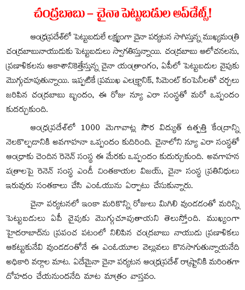 chandrababu china investments