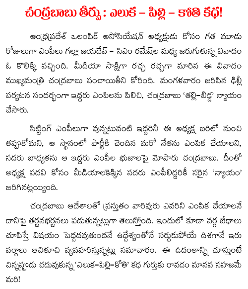 chandrababu judgement
