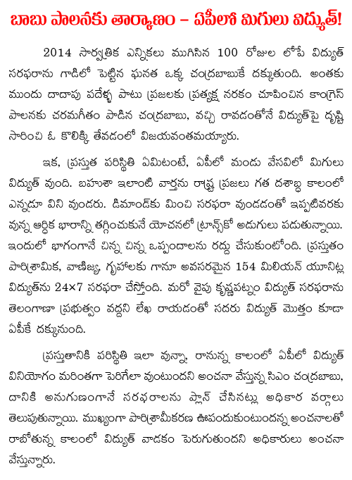 chandrababu naidu and power problems in andhra pradesh
