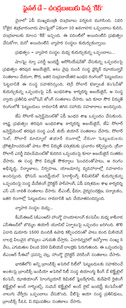 chandrababu naidu in china