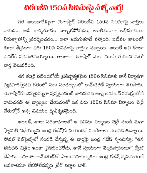 chiranjeevi 150 movie rumours