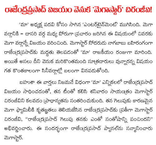 chiranjeevi behind rajendraprasad winning