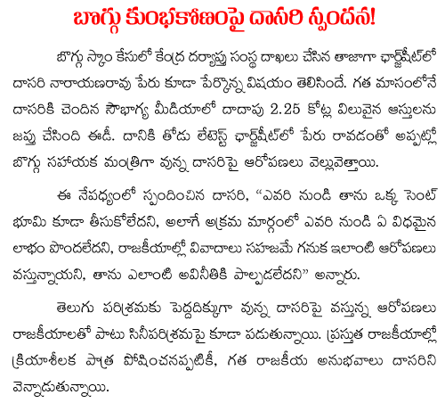 dasari narayana rao responds on coal scam