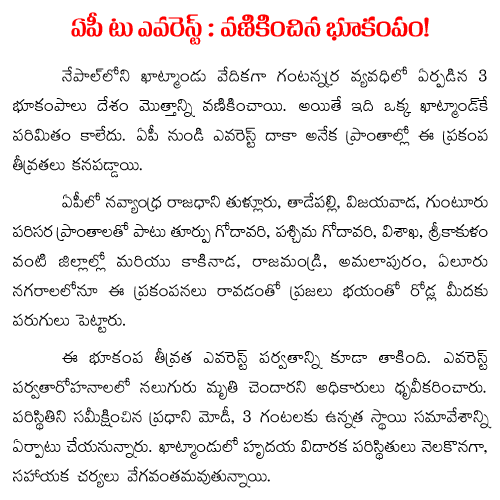 earthquake AP to Nepal