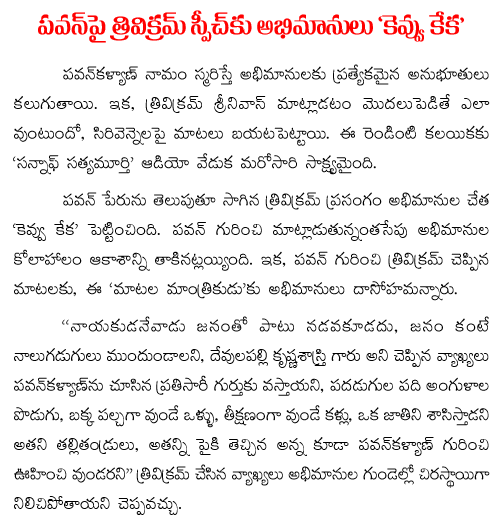 fans happy about trivikram speech for pawan