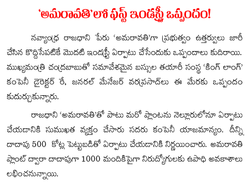 first industry in amaravathi
