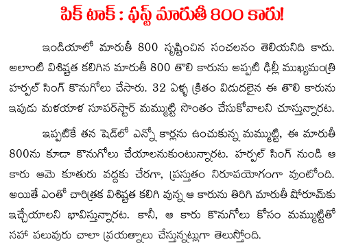first Maruthi 800