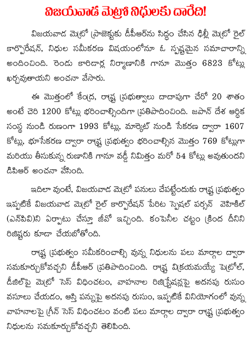 funds for vijayawada metro rail