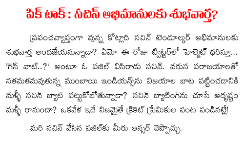 good news for sachin fans