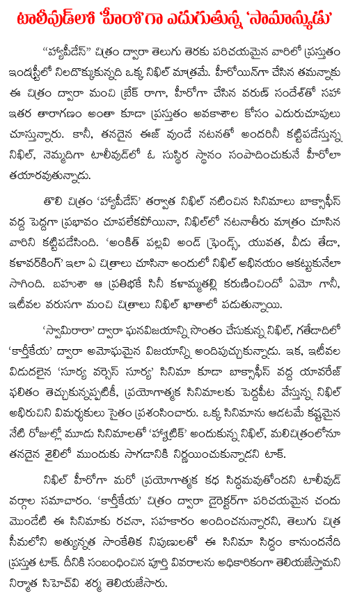 hero nikhil movies