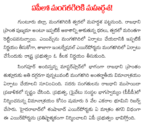 international airport in mangalagiri