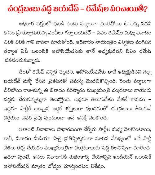 jayadev Vs CM Ramesh