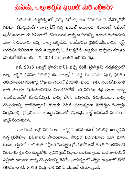 jr ntr in nannaku prematho movie