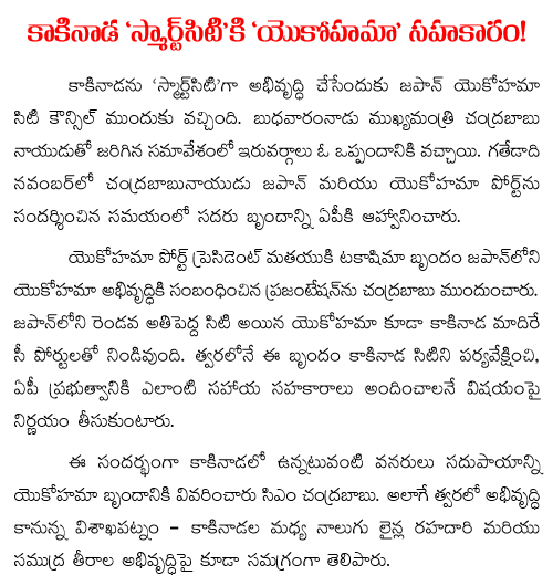 kakinada as smart city
