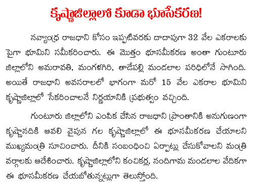 land pooling in krishna region