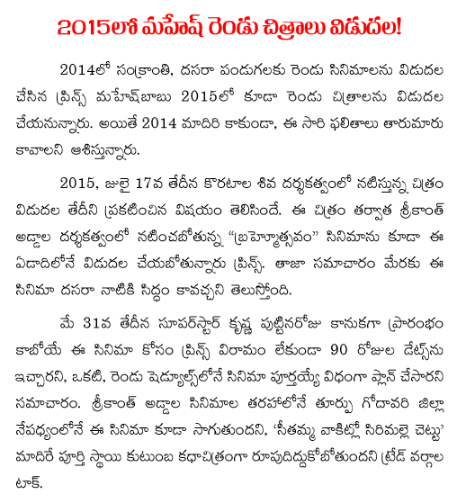 mahesh 2 movies in 2015