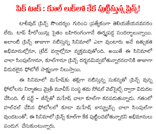mahesh babu cool look