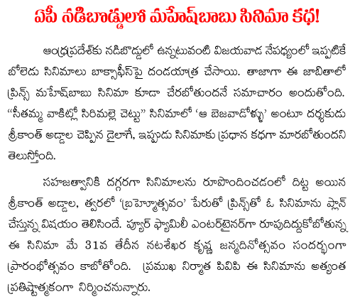 mahesh babu movie in vijayawada
