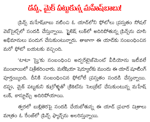 mahesh in sreemanthudu