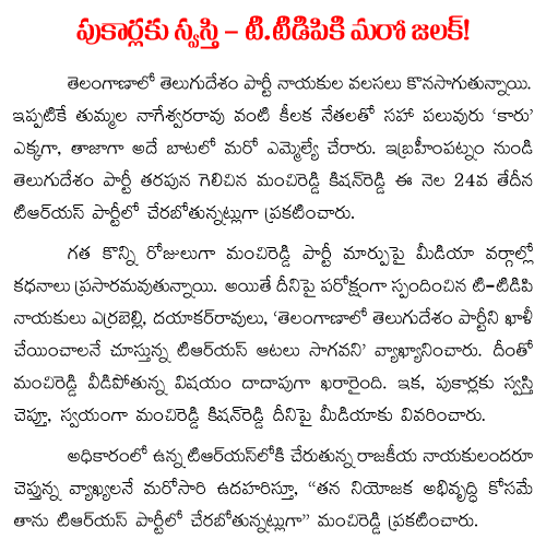 manchireddy left tdp
