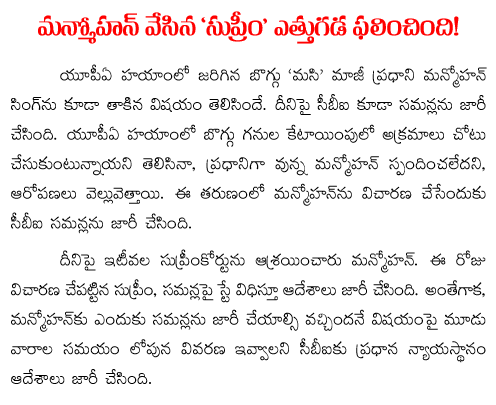 manmohan singh got relief from supereme court stay