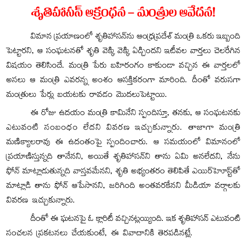 minister kamineni clarifies