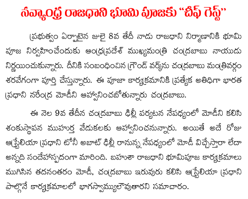 modi as chief guest for AP capital boomi pooja