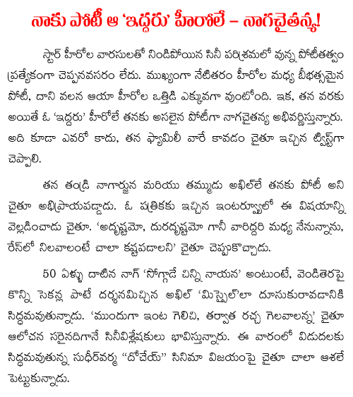 nagachaithanya competition