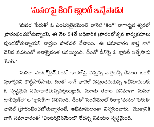 nagarjuna clarifies about manam