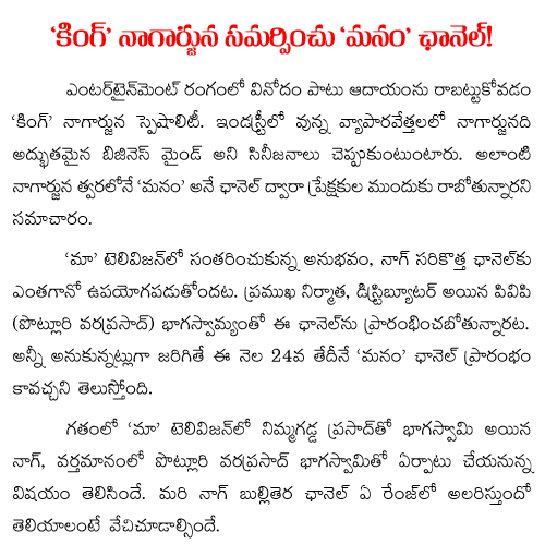 nagarjuna manam channel