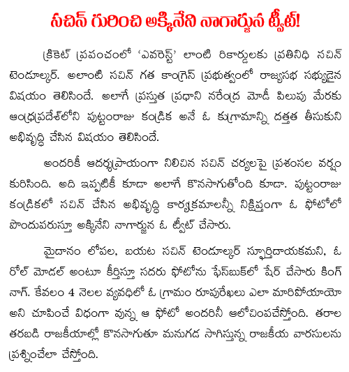 nagarjuna tweet about sachin