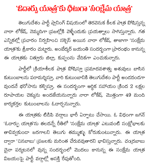 nara lokesh political tour
