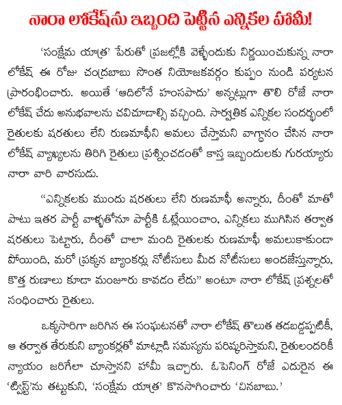 nara lokesh sankshema yathra