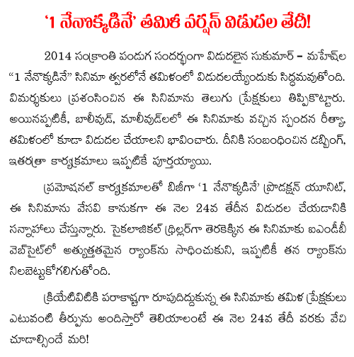 nenokkadine tamil