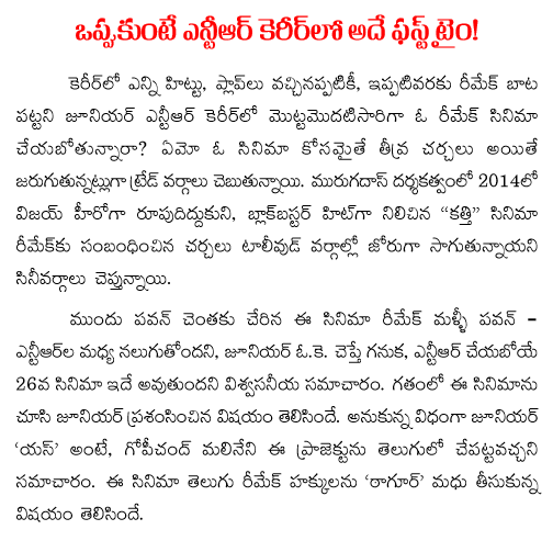 ntr new decision