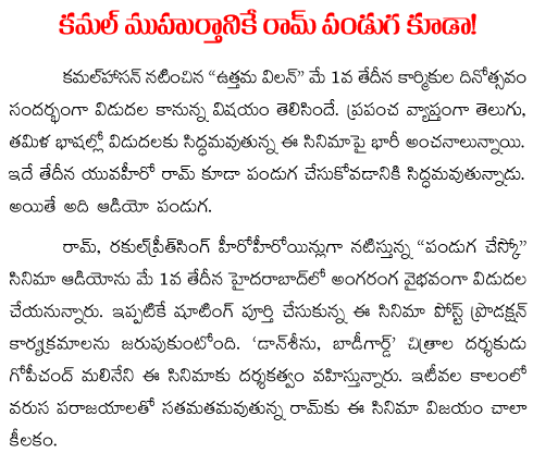 pandaga chesuko uttama villain release 