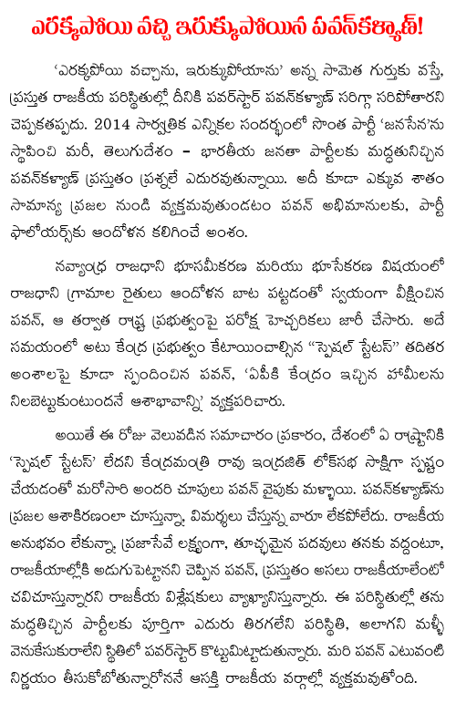 pawan kalyan tdp campaign 