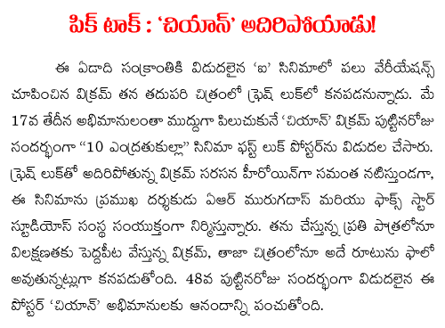 pic talk vikram 