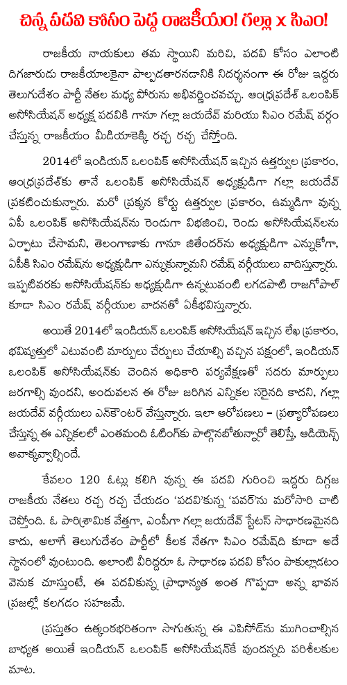 political issue of galla vs cm